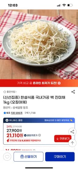 백 진미채 1kg