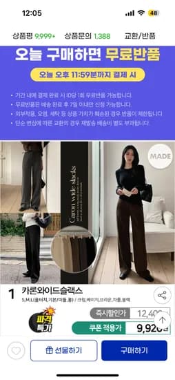 뉴올시즌코튼와이드팬츠 26,220원 카론와이드슬랙스 울터치 9,430원