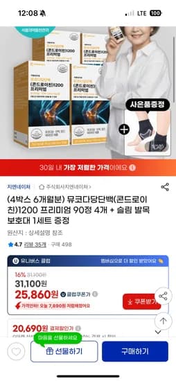 뮤코다당단백 콘드로이친 1200 프리미엄 90정 4병 보호대