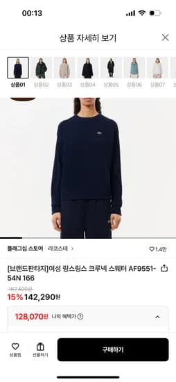 라코스테 크루넥 스웨터