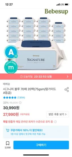 베베숲 시그니처 블루 70매 캡 20팩