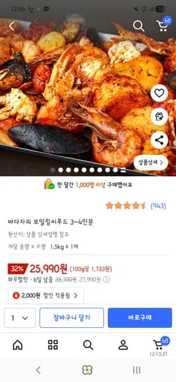 바다자리 보일링씨푸드 3 4인분