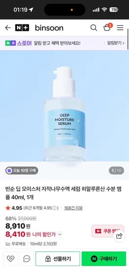 빈순 자작나무 히알루론산 세럼