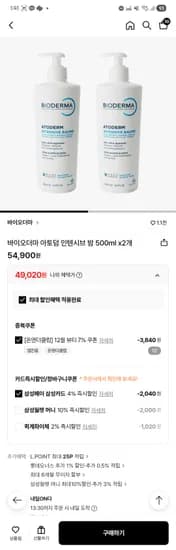 바이오더마 아토덤 인텐시브밤 2개