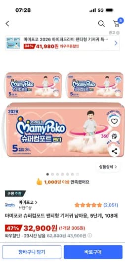 마미포코 2026 슈퍼컴포트 팬티형 기저귀 특대형 남아용 5단계 108매