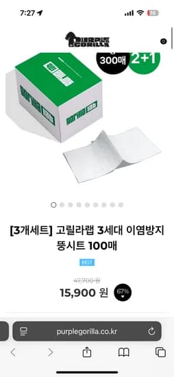 임직원세일 고릴라랩 3세대 이염방지 뚱시트 300매 15900원