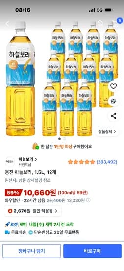 웅진 하늘보리 1.5L 12개