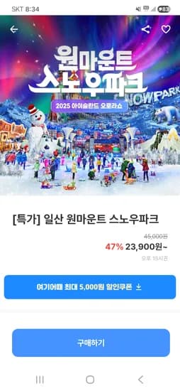 원마운트 스노우파크