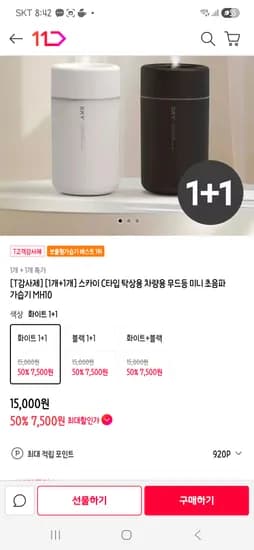 스카이 미니 가습기 2개 티멤