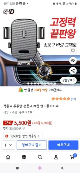 송풍구 차량 핸드폰 거치대