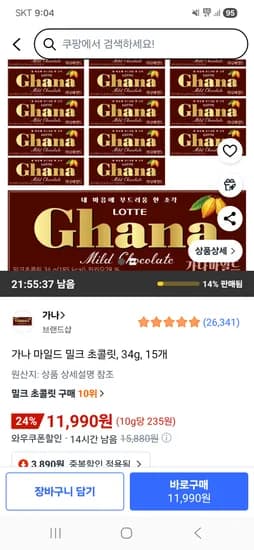 가나 마일드 밀크 초콜릿 34g 15개