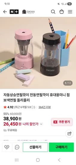 자동상승연필깎이 전동연필깎이