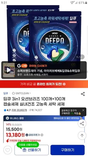딥큐 3in1 캡슐세제 오션브리즈 100개입+100개입