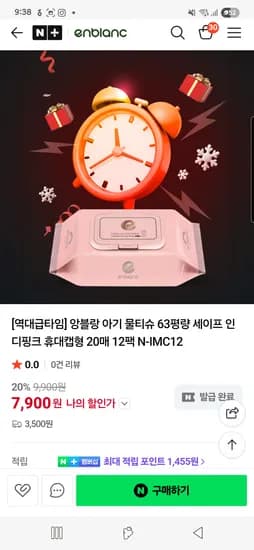 인디핑크 63g 물티슈 휴대캡형 2박스 타임특가