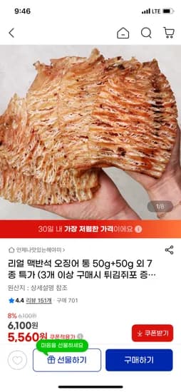맥반석 통오징어 50g+50g