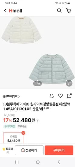 블루독베이비 웜라이트 경량 웰론 점퍼