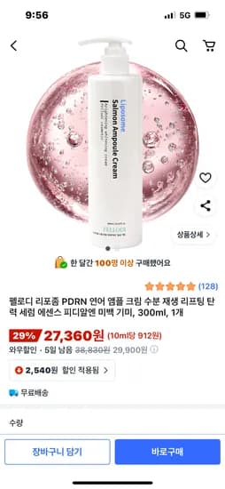 리포좀 pdrn 연어 앰플 크림 300ml