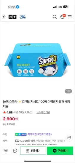 g&t클린 이염방지시트 세탁티슈 100매