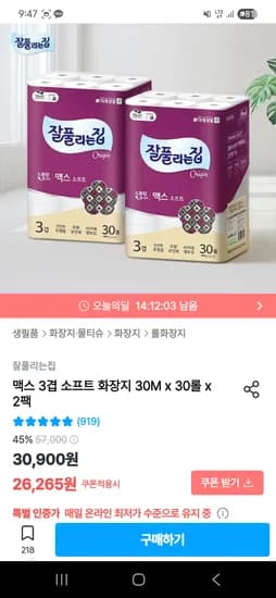 잘풀리는집 맥스 3겹 화장지 30m 30롤 2팩