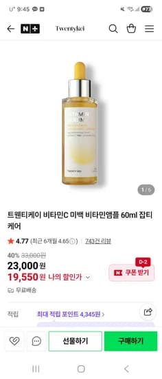 트웬티케이 비타민C 미백 비타민앰플 잡티케어 60ml
