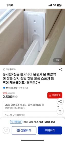 창문 틈새막이 문풍지 외 다양