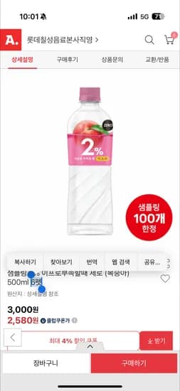 샘플링 2% 이프로부족할때 제로 복숭아 500ml 6펫 체험딜
