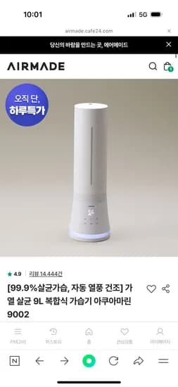 에어메이드 복합식 가습기 아쿠아마린 9002