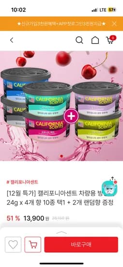 캘리포니아센트 캔 6개