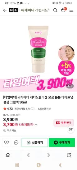 레티노콜라겐 모공 타이트닝 물광 크림팩 30ml