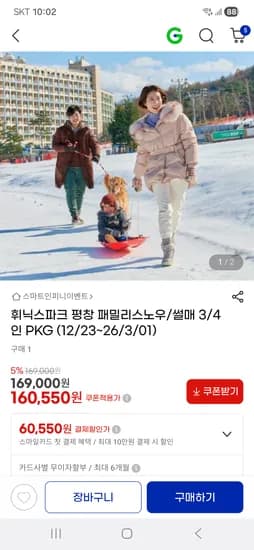 휘닉스 평창 3/4인 패키지