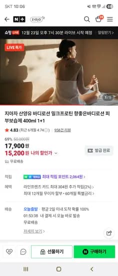 산양유 바디로션 400ml 1+1