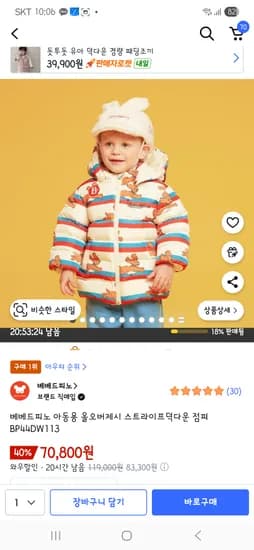 베베드피노 아동용 올오버제시 스트라이프덕다운 점퍼