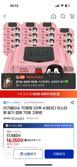 슈퍼대디 미스터펭 딸기 70평량 물티슈 20팩