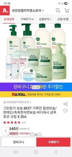 그린핑거 힘센보습 인텐시브 로션+크림