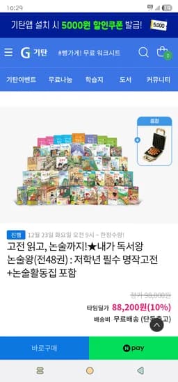 명작고전 논술활동집 와플메이커