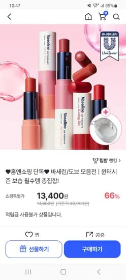 바세린 립 테라피 컬러 앤 케어 립밤 1+1 파우치