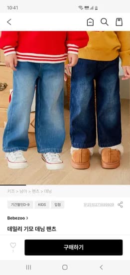 베베쥬 데일리 기모 데님팬츠