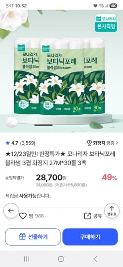 모나리자 블라썸 3겹 화장지 27m 30롤 3팩