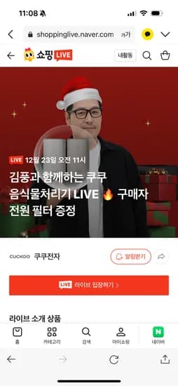 쿠쿠 음식물처리기 라이브