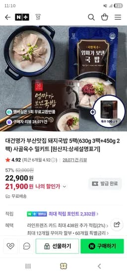 대건명가 돼지국밥 5팩 630g 3팩 450g 2팩 육수증정