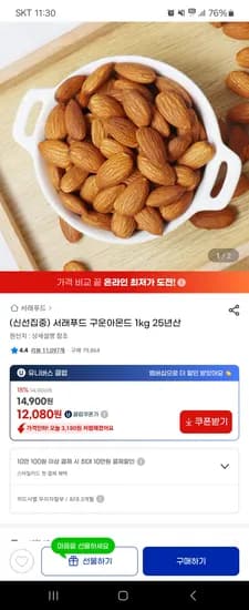 서래푸드 구운아몬드 1kg