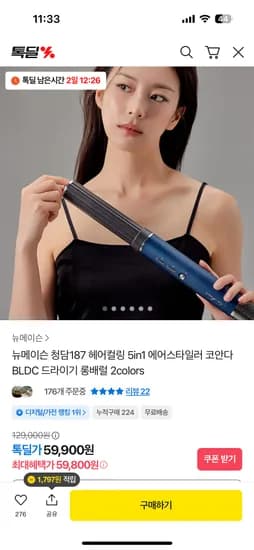 뉴메이슨 청담187 헤어컬링 BLDC 드라이기