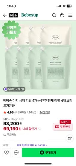 베베숲 아기세제 리필 4개 섬유유연제 리필 4개