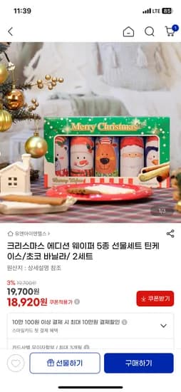 크리스마스 에디션 웨이퍼 5종 선물세트 2개
