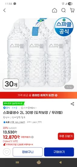 스파클 생수 2L 30병