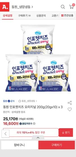 동원 인포켓치즈 오리지널 200g 3개
