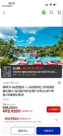 사이판PIC 아카데미골드패스 4-6일