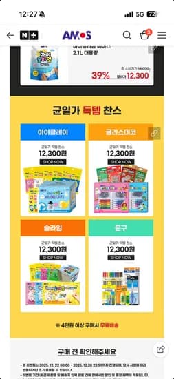 아모스 연말결산 클레이 슬라임 외 다양