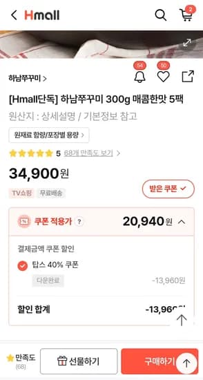 하남쭈꾸미 매콤한맛 300g 5팩