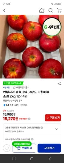 엔부사과 피치애플 소과 2kg 12-14과